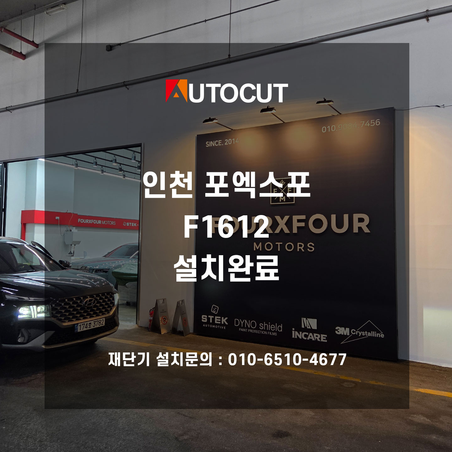 인천 포엑스포 F1612 설치완료